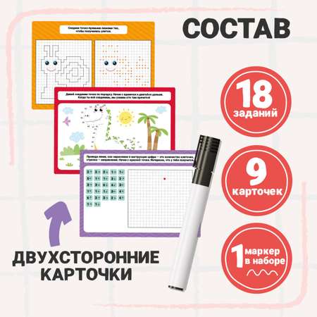 Карточки Attivio Пиши стирай Графический диктант 9 карточек 05648
