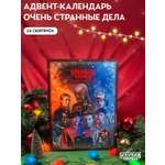 Адвент-календарь Stranger Things по сериалу Очень странные дела 2025