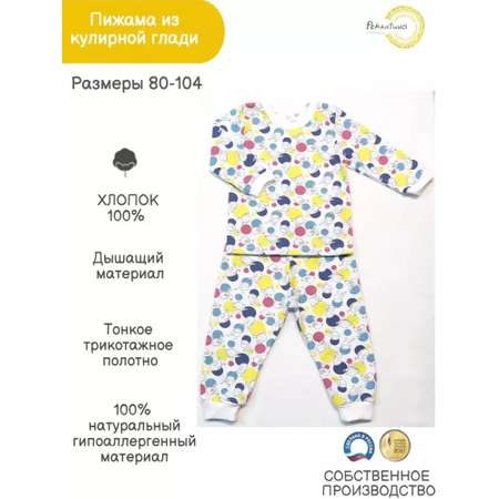 Пижама Рекантино