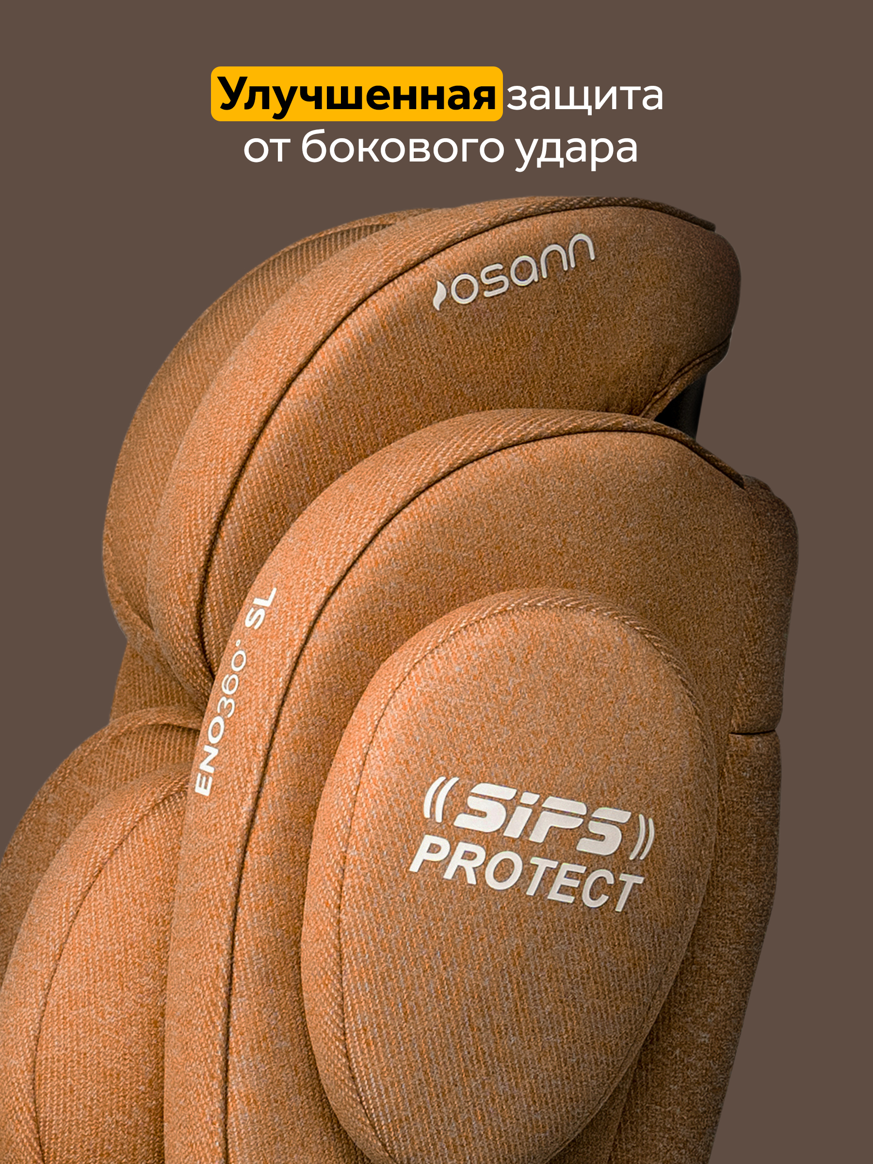 Автокресло Osann Eno 360 SL Caramel Isofix 0+/1/2/3 (0-36 кг) коричневый - фото 11