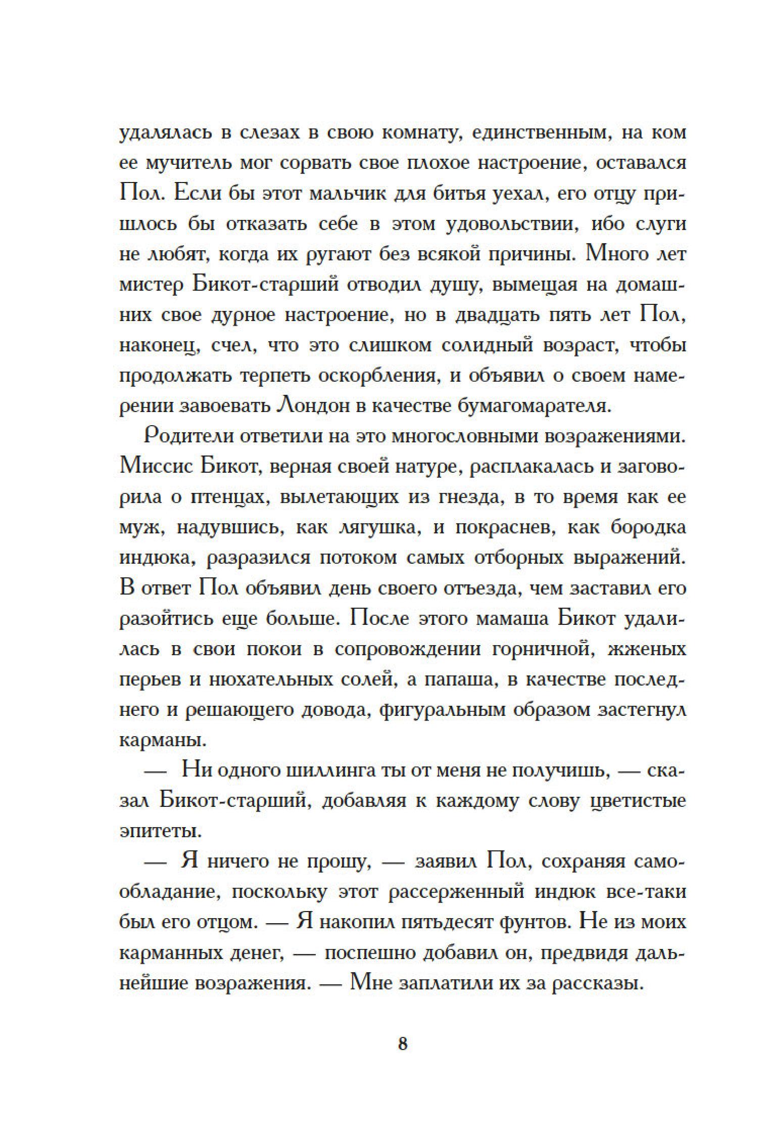 Книга Иностранка Опаловая змея. - фото 12
