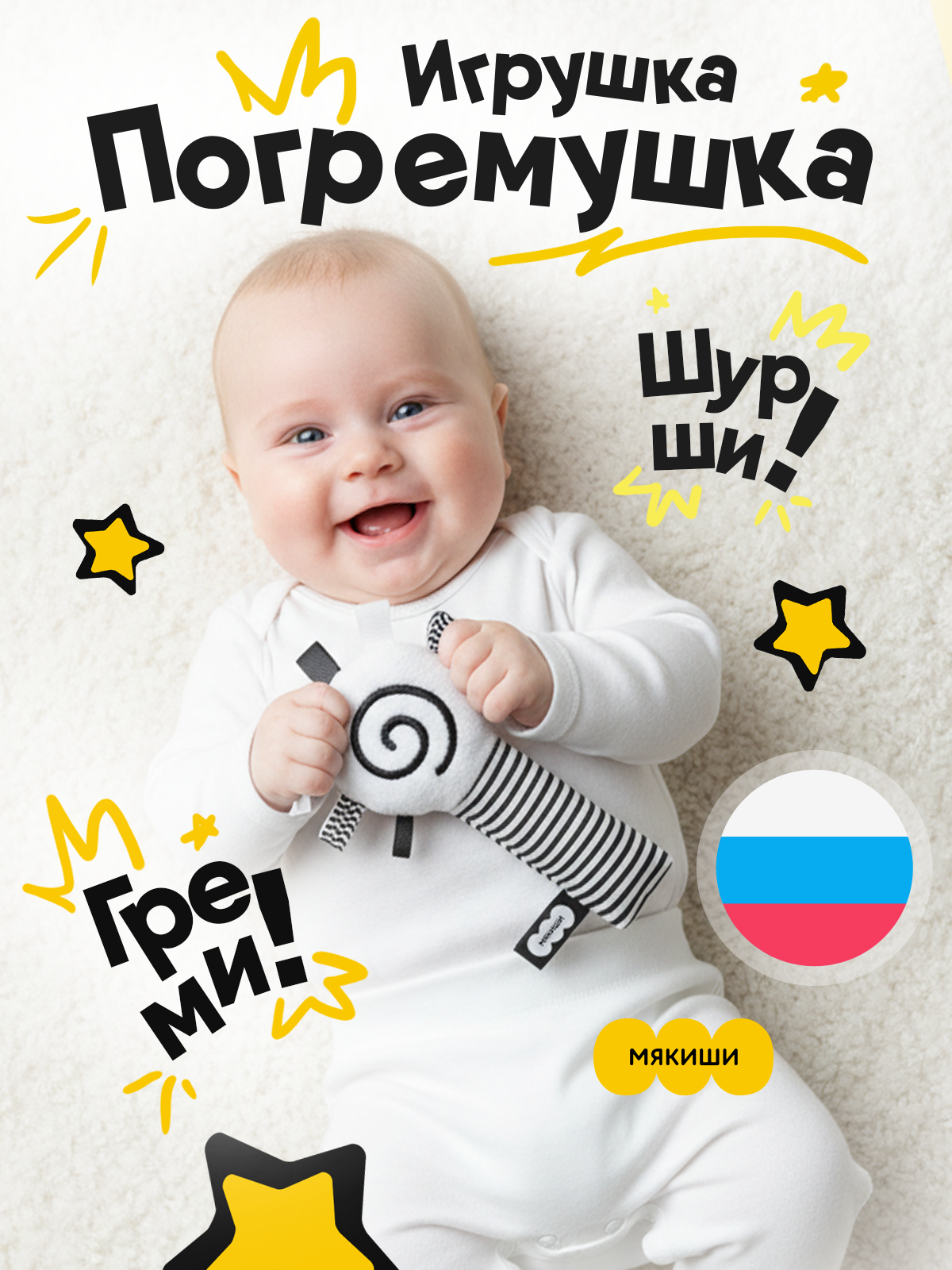 Игрушка Мякиши погремушка Маракас - фото 1