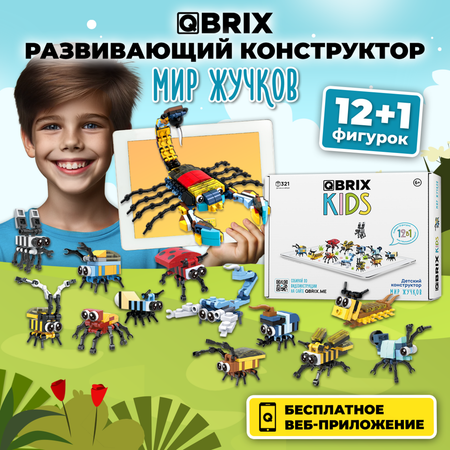 Конструктор QBRIX Мир жучков сборная игровая модель