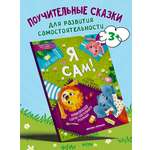 Книга Феникс Премьер Я сам энциклопедия самостоятельного малыша авт Ульева сер Энциклопедия для мал