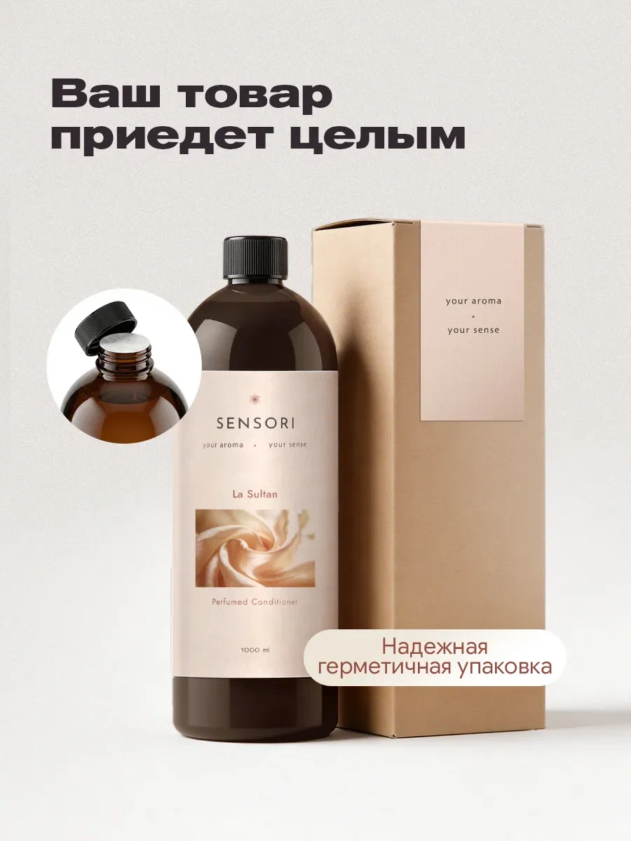 Кондиционер SEPTIVIT SENSORI La Sultan 1 л - фото 19