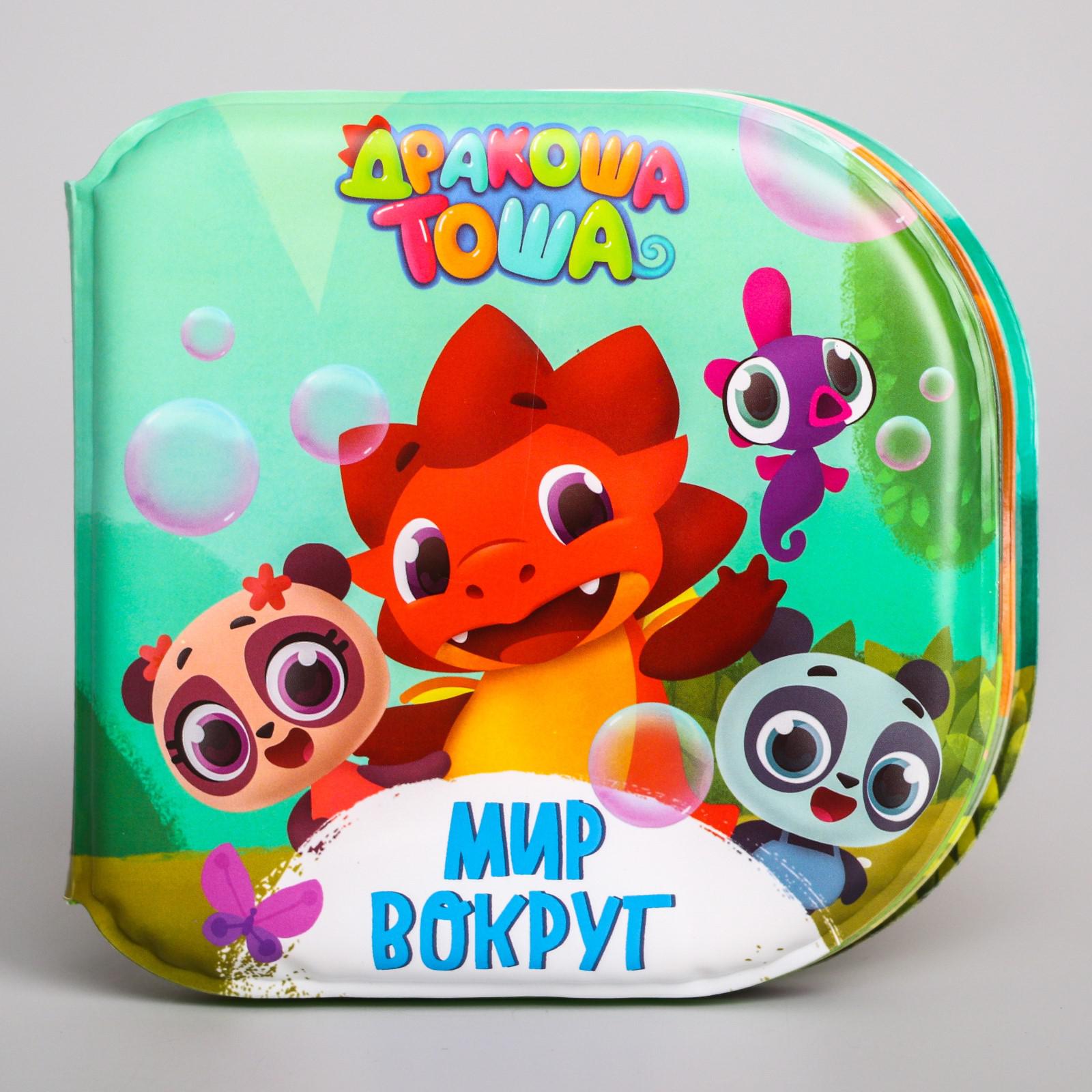 Игрушка Дракоша Тоша книжка - фото 4