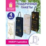 Пакет подарочный новогодний Золотая сказка пакетики под бутылки набор 4 штуки