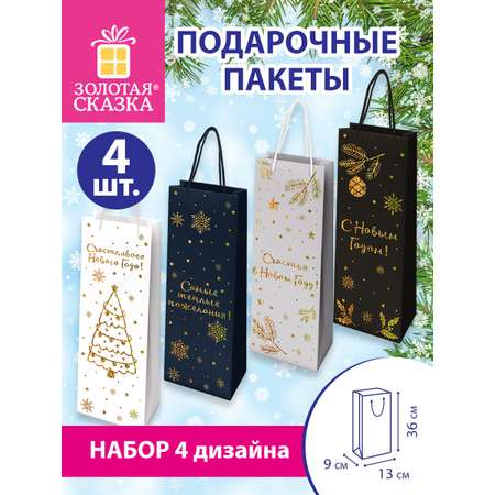 Пакет подарочный новогодний Золотая сказка пакетики под бутылки набор 4 штуки