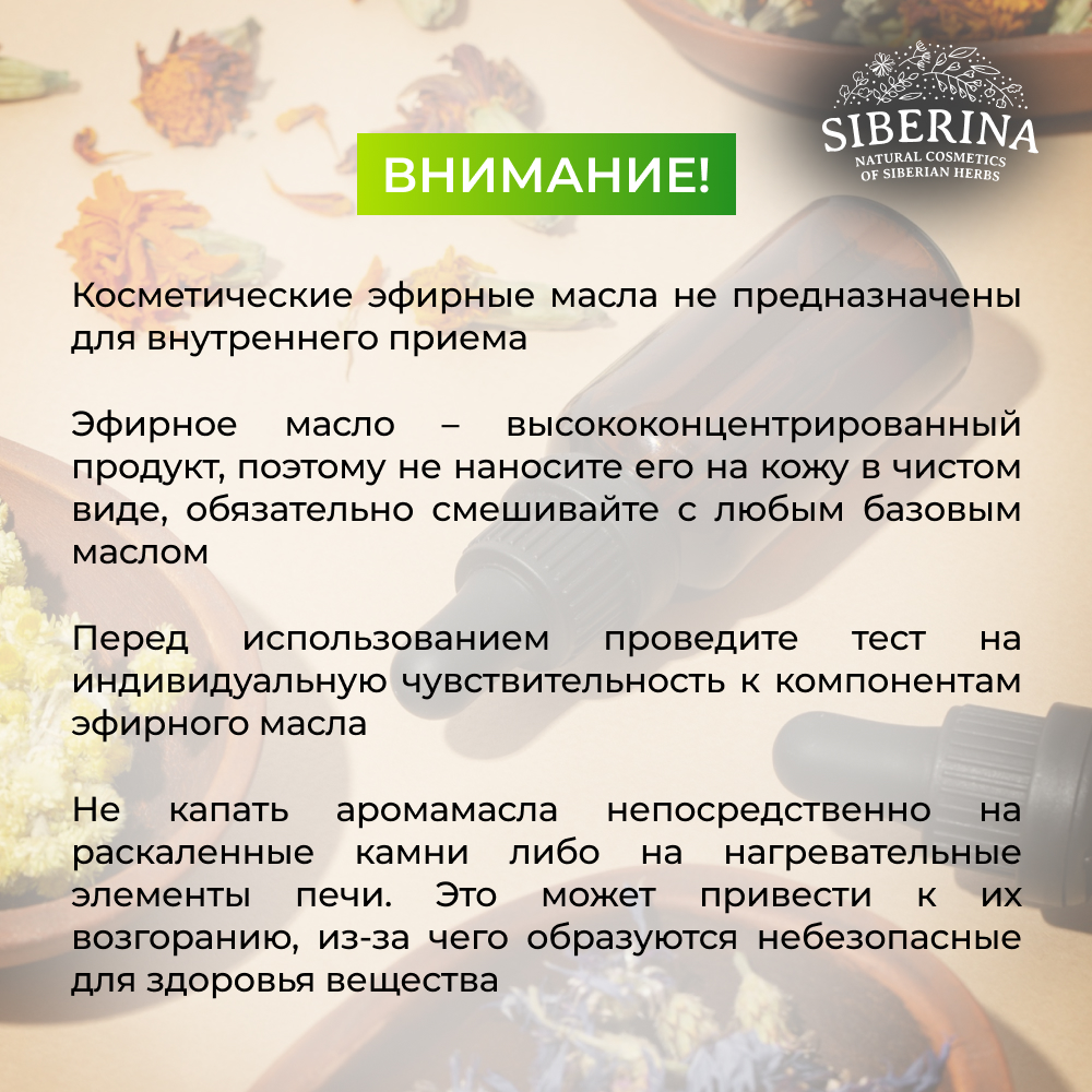 Масло Siberina 8 мл - фото 7