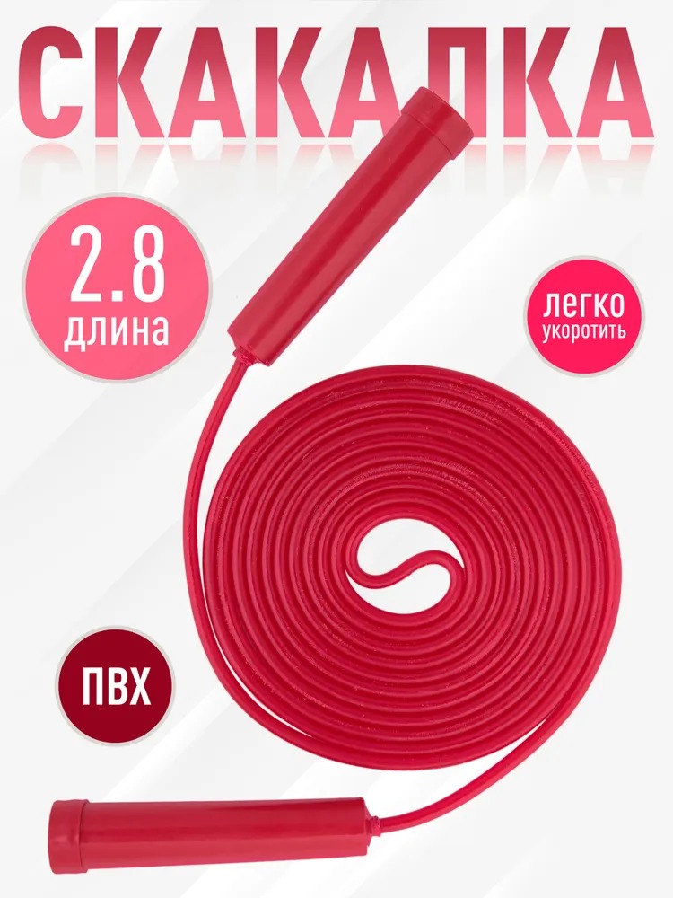 Скакалка красная - фото 1