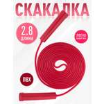 Скакалка красная