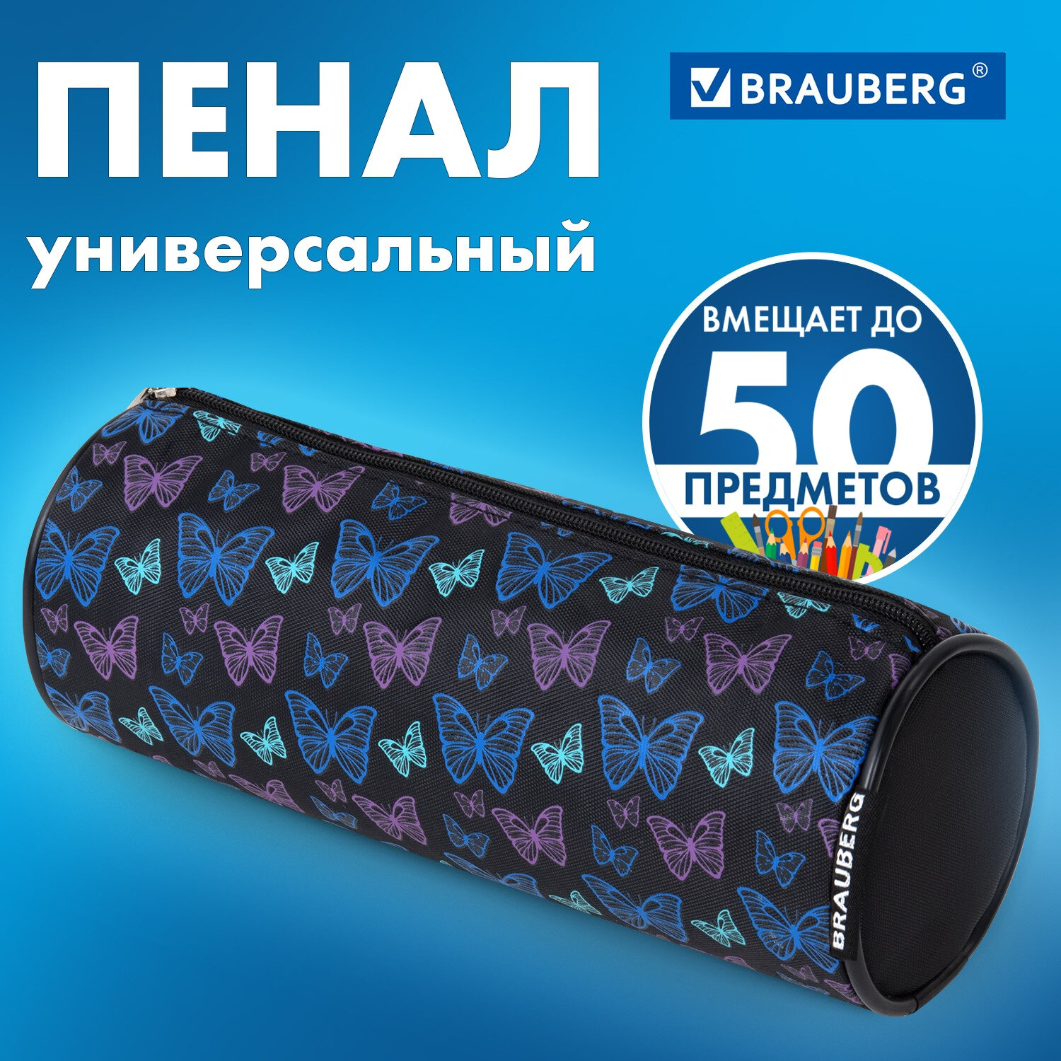 Пенал косметичка Brauberg - фото 1