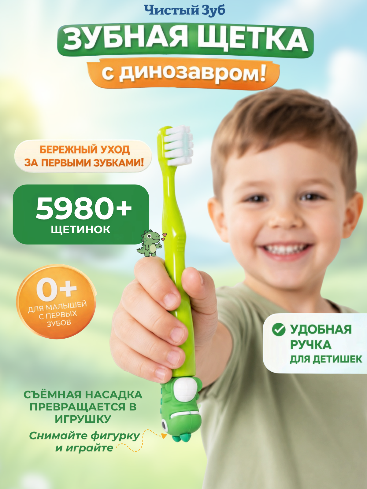 Зубная щетка классическая Чистый Зуб от 0 лет 1 шт. - фото 1