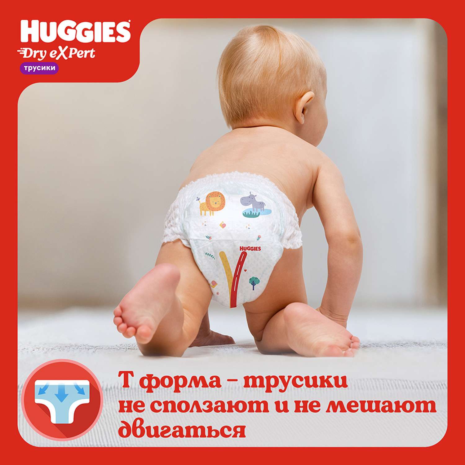 Трусики Huggies Dry eXpert 6 (15-25 кг) 36 шт. - фото 12