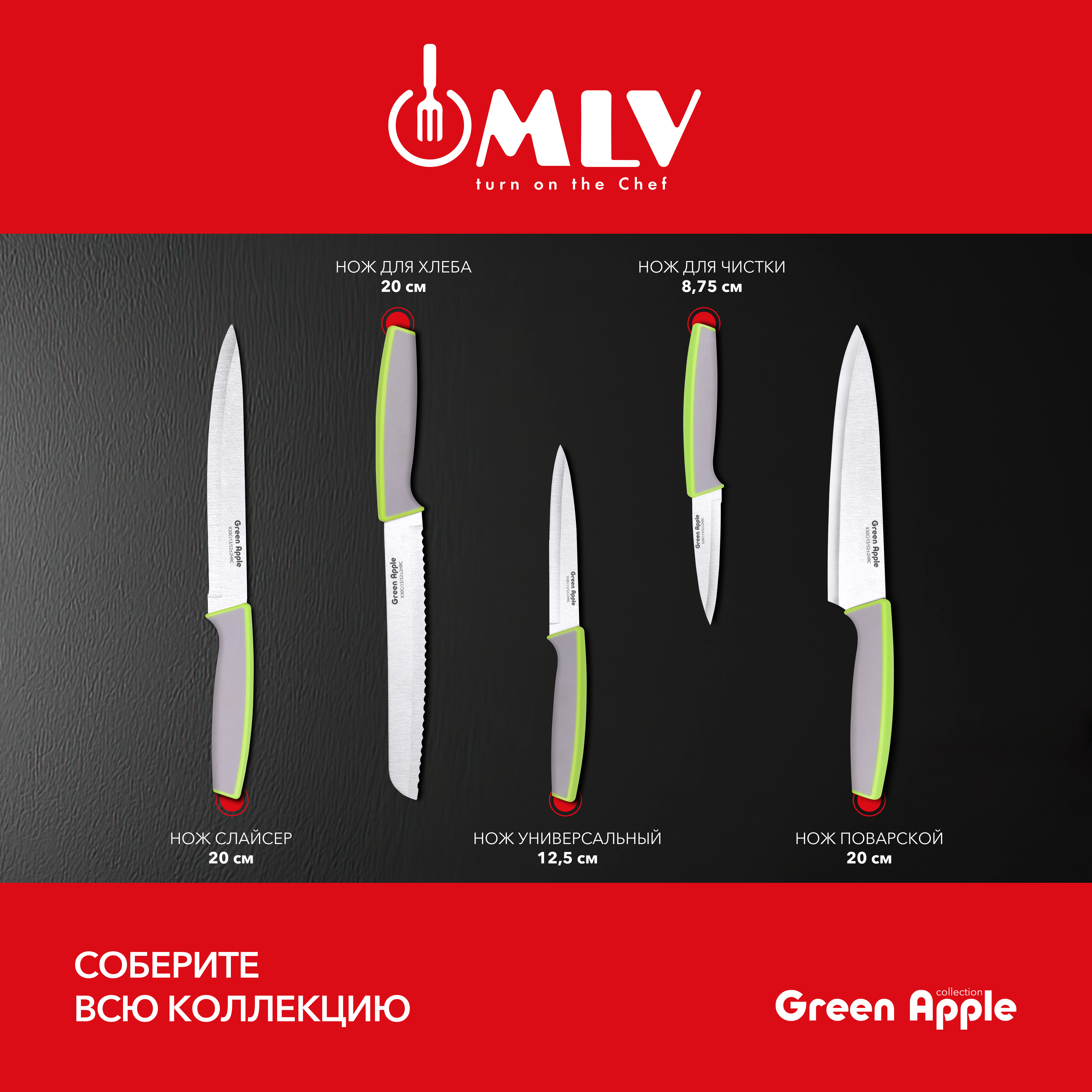 Поварской нож для мяса и овощей Moulin Villa Green Apple 20 см - фото 4