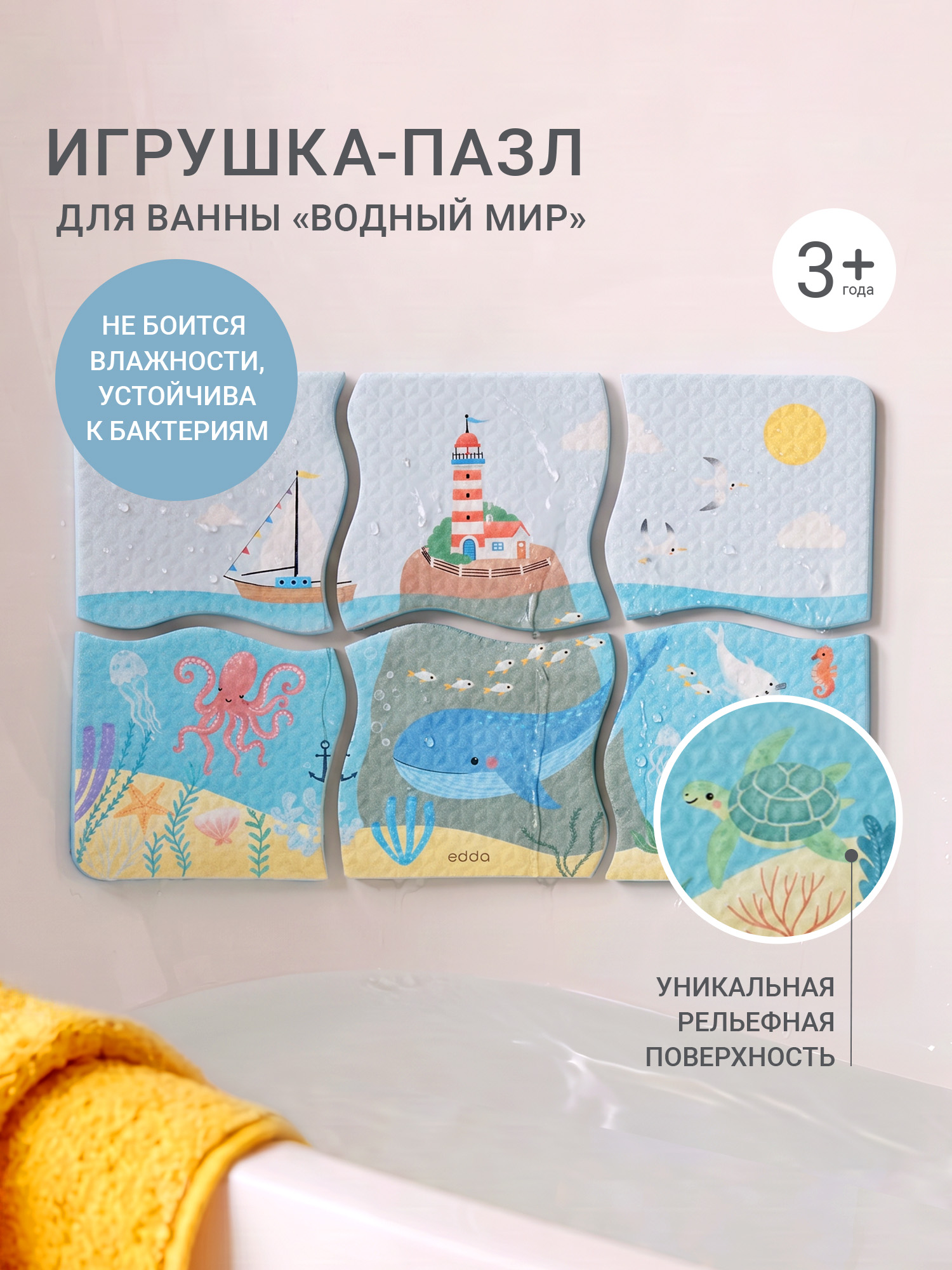 Игрушка edda пазл Водный мир - фото 1
