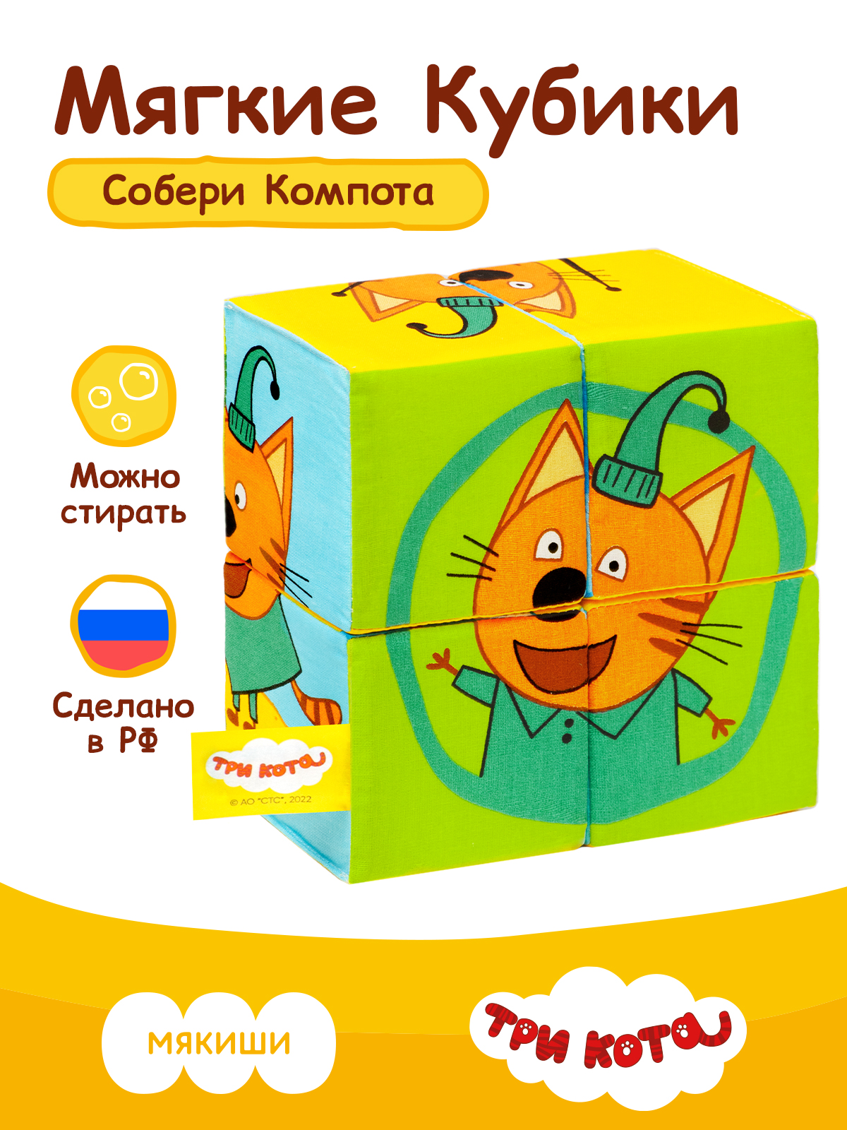 Игрушка Мякиши кубики Три Кота Собери Компота - фото 1