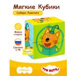 Игрушка Мякиши кубики Три Кота Собери Компота