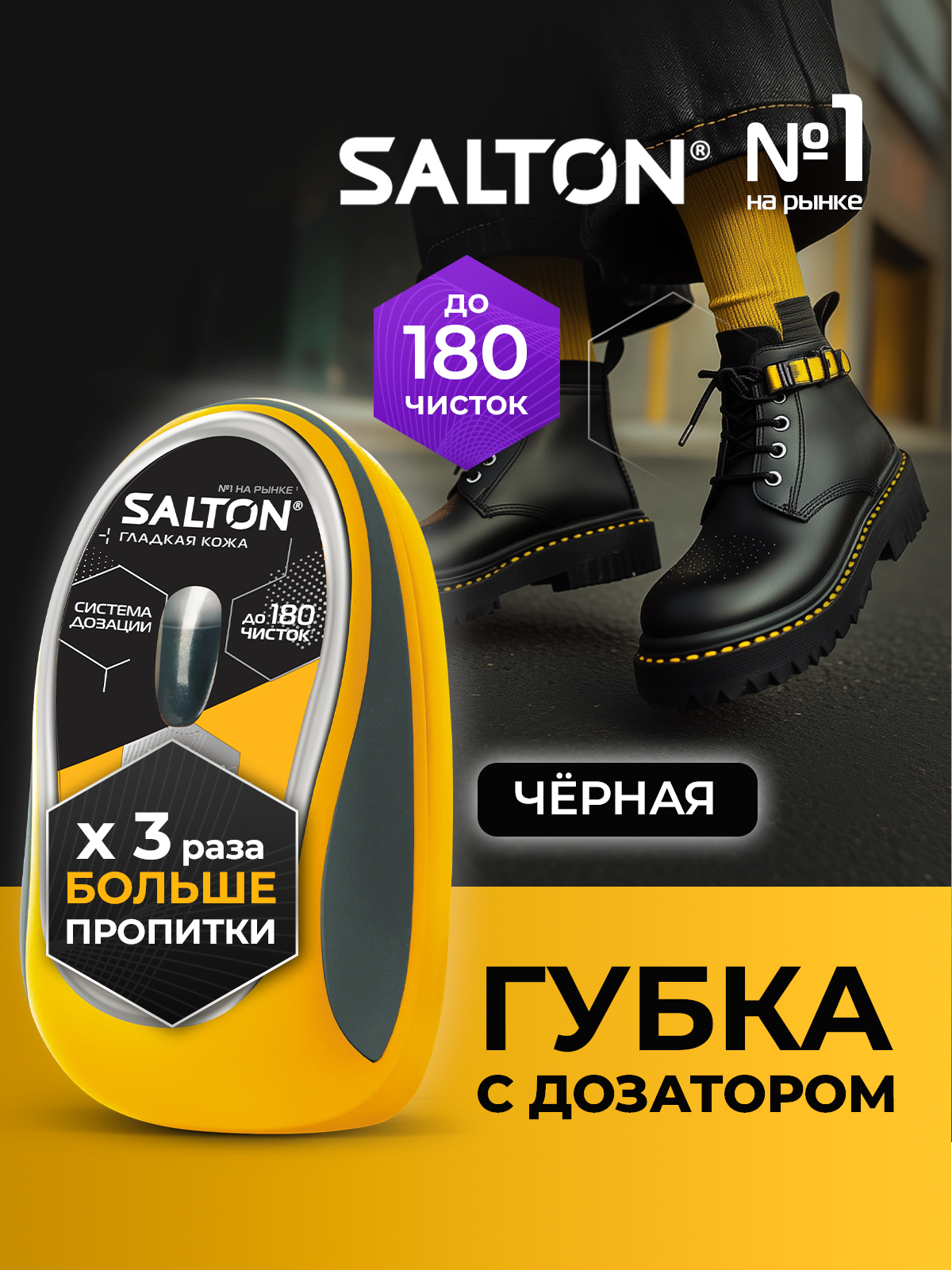 Губка с дозатором Salton для обуви из гладкой кожи черный - фото 2
