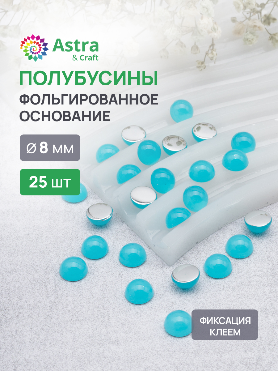 Набор для творчества Astra Craft полубусины 8 мм 25 шт - фото 1