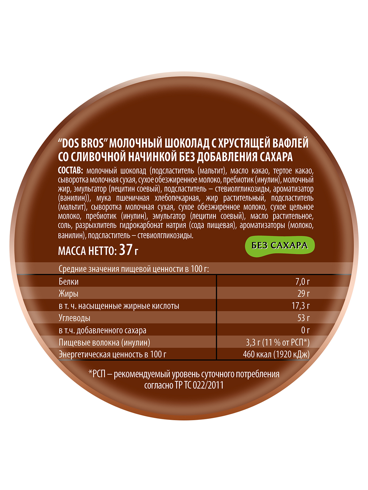 Вафельный батончик Победа вкуса молочный Dos Bros со сливочной начинкой без сахара, 37 г, 20 шт - фото 4