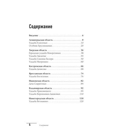 Книга Эксмо Усадьбы затерянные во времени Путешествие по историям самых красивых имений