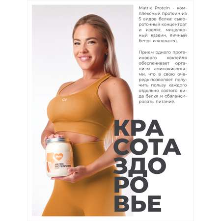 Протеин Mote/Мотэ Комплексный протеин с коллагеном Соленая карамель