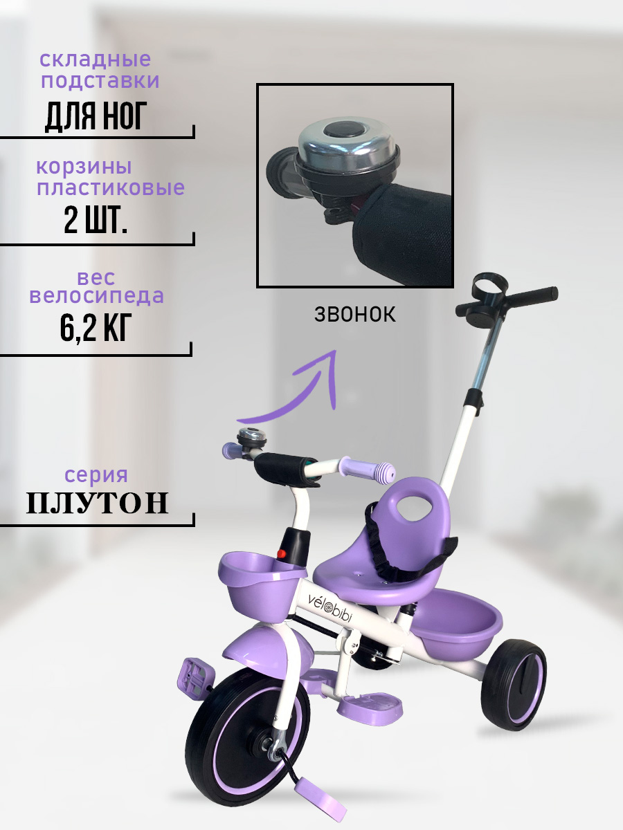 Трехколесный велосипед Velobibi - фото 3