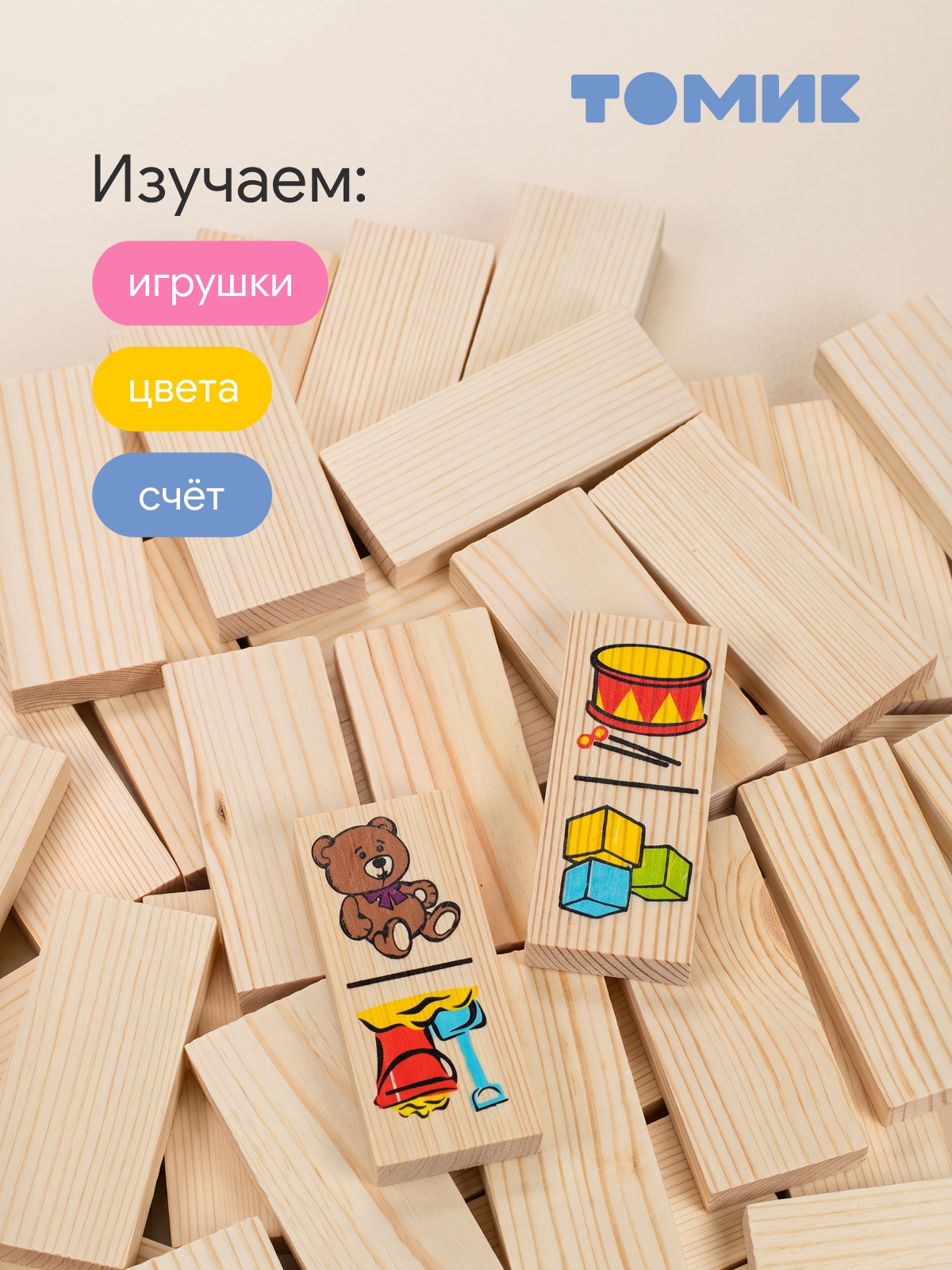 Настольная игра Томик Домино Игрушки 28 деталей - фото 6
