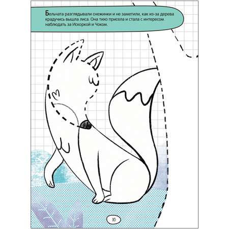 Книга МОЗАИКА kids Лесная сказка