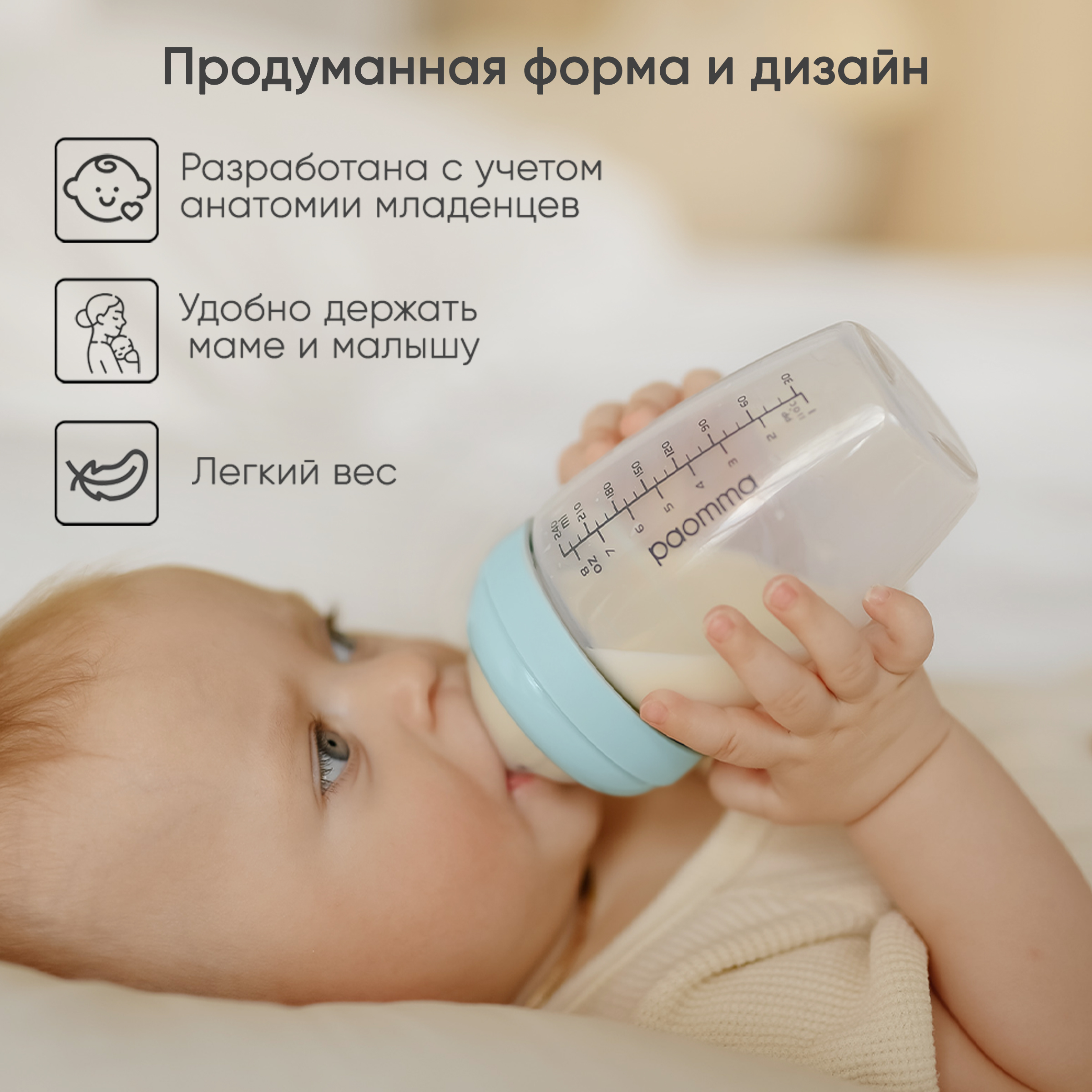 Бутылочка Paomma Anti-Colic 240 мл - фото 10