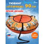 Тюбинг Saimaa 90 см