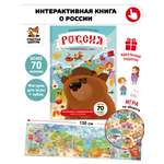 Большая развивающая книга Счастье внутри с настольной игрой окошками и фигурками Россия