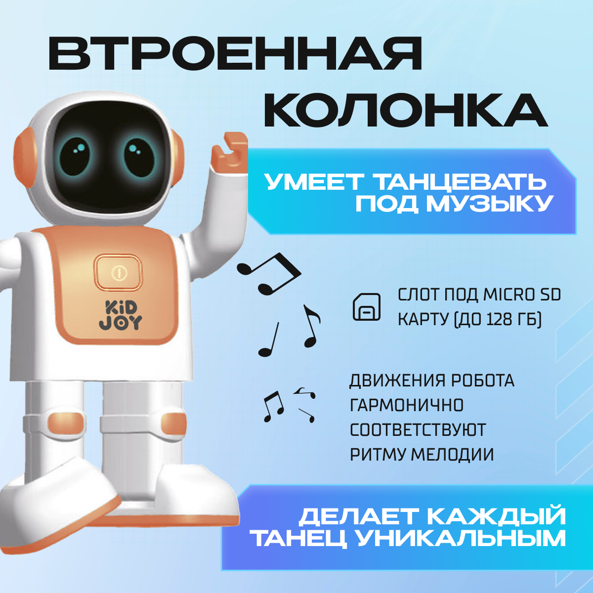 Робот РУ KID JOY RS01 - фото 4