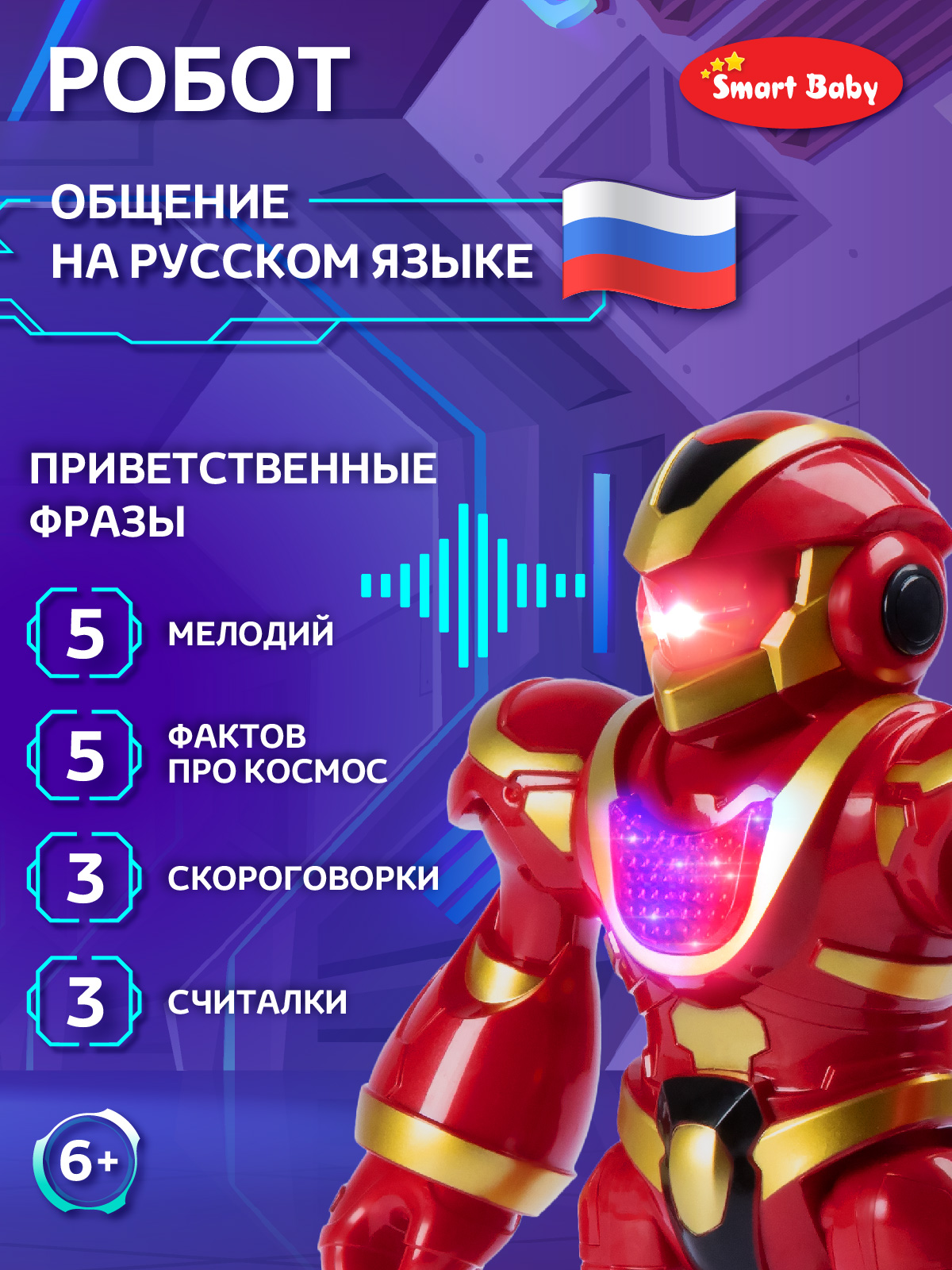 Робот РУ AUTODRIVE интерактивный - фото 2