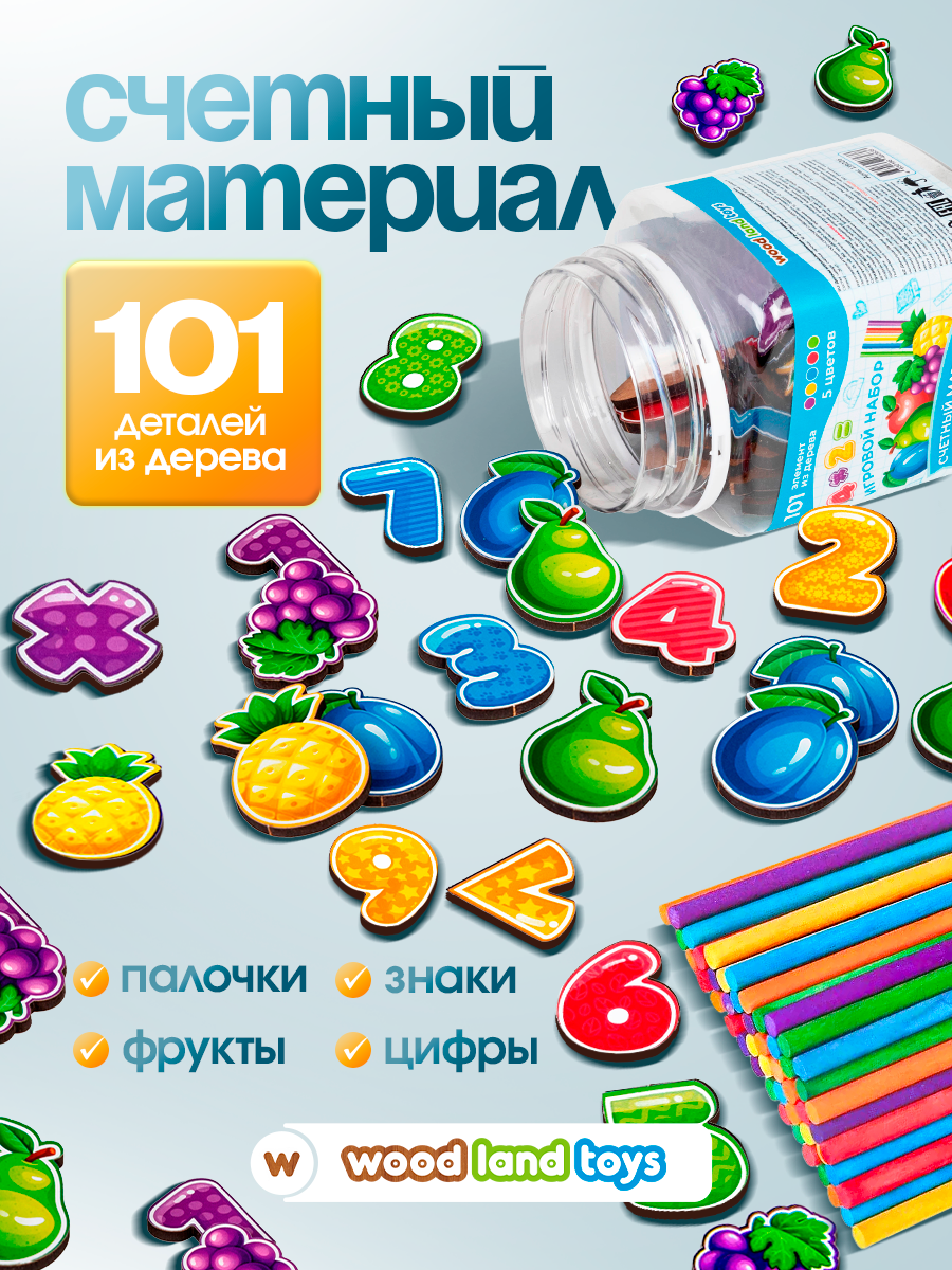 Игрушка WOODLANDTOYS Счетные палочки - фото 10