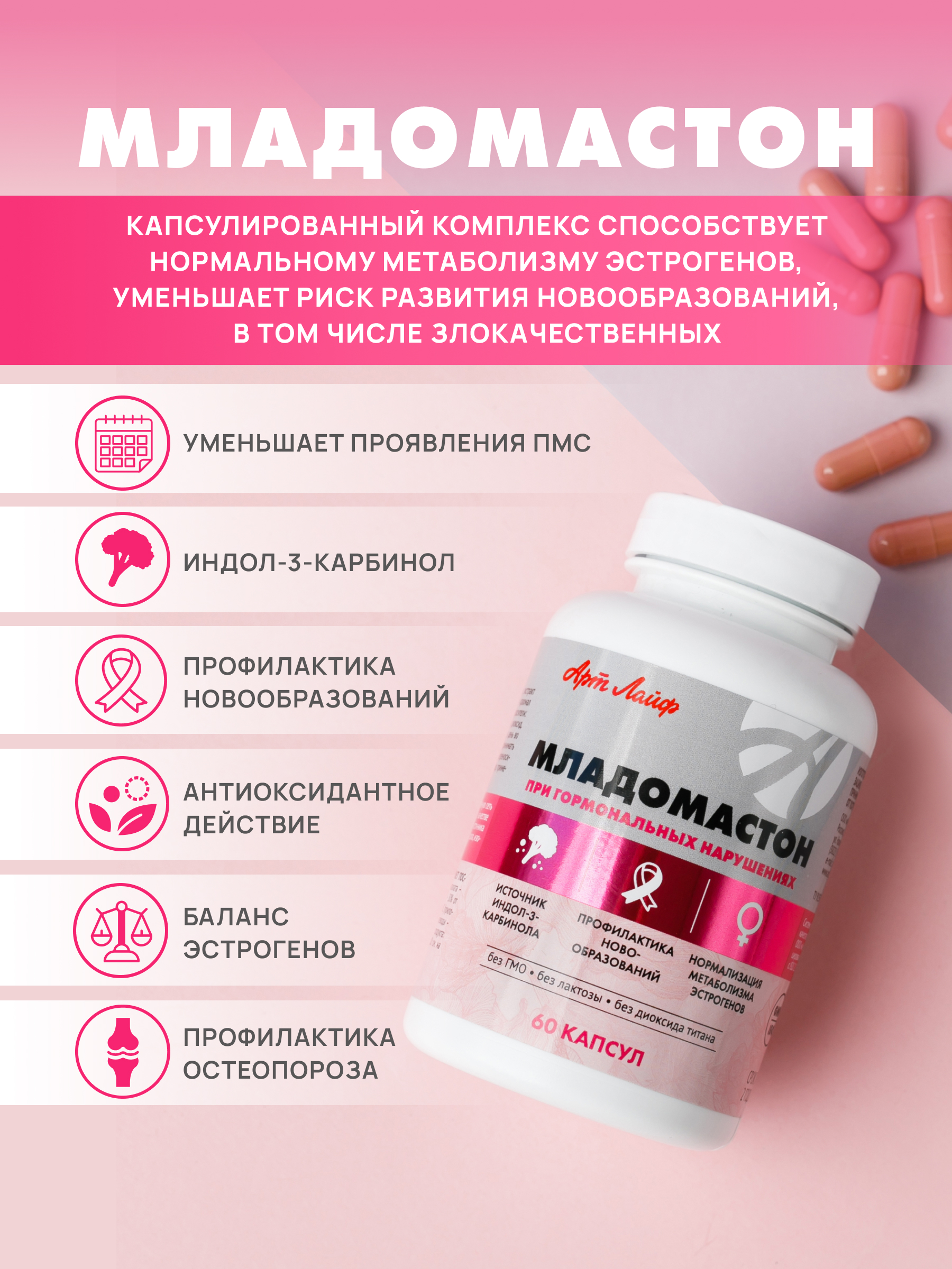 Поддержка женского здоровья Арт Лайф Младомастон - фото 2
