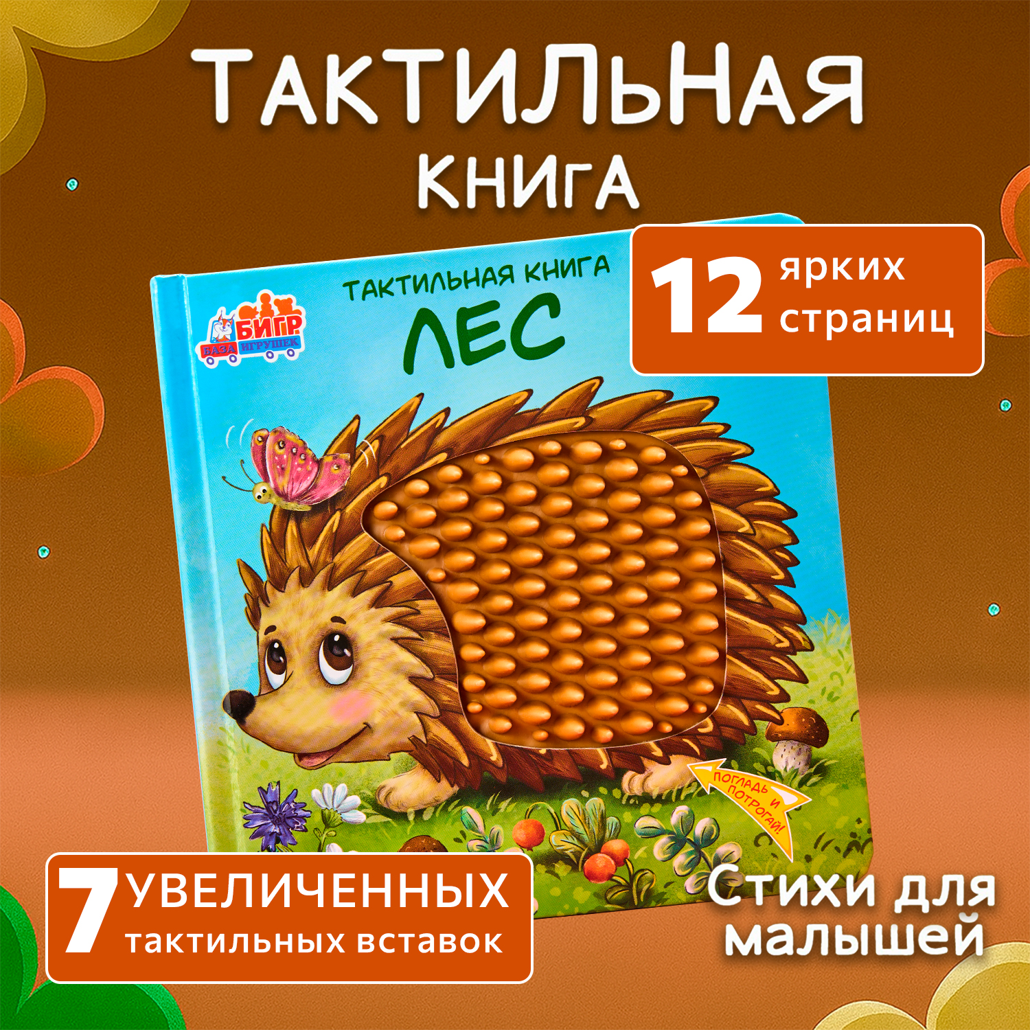 Тактильная развивающая книга -игра Бигр Лес, для малышей, ТК-3 - фото 11