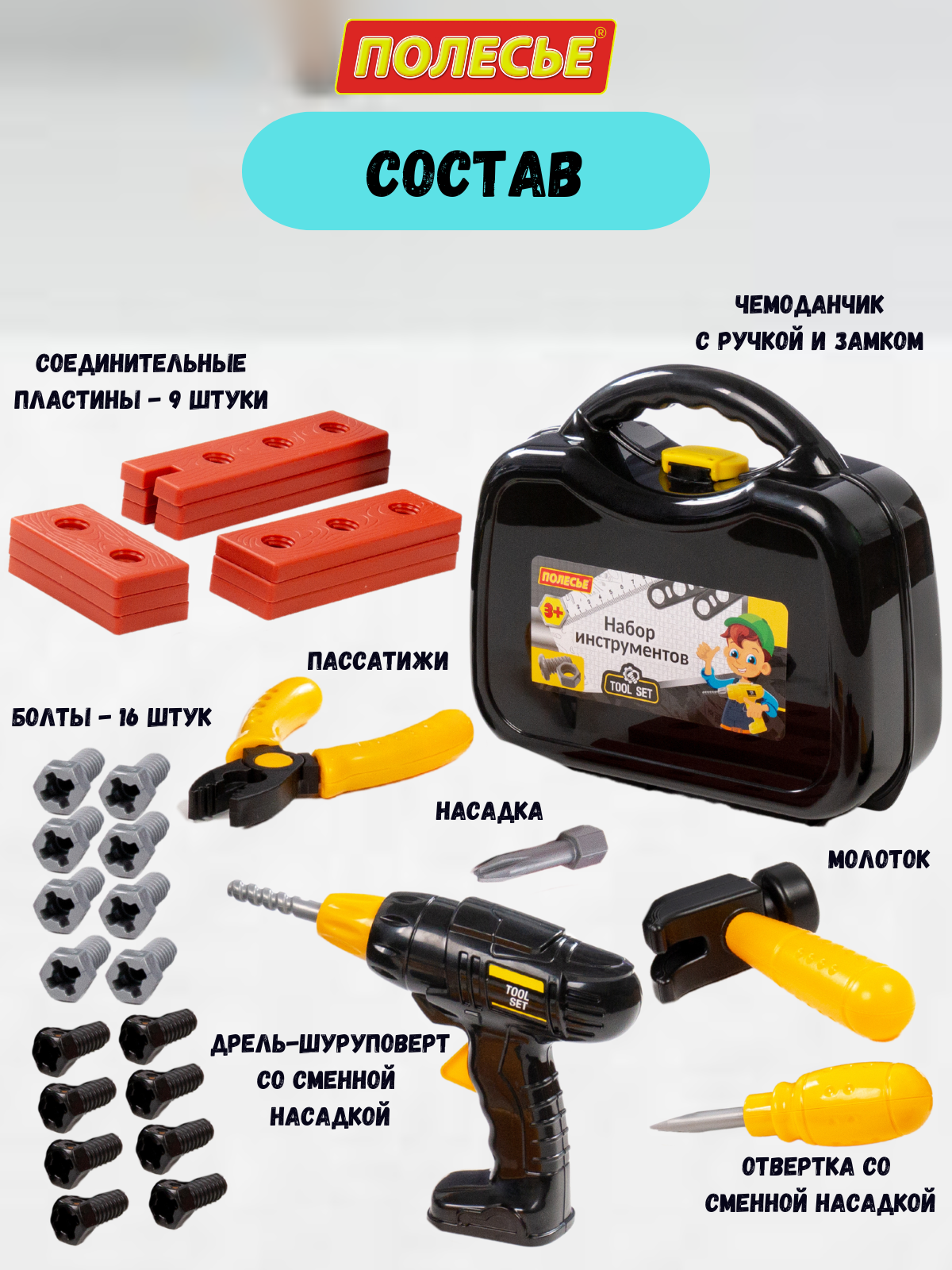 Игрушка Полесье инструменты строительные 32 предм. - фото 9