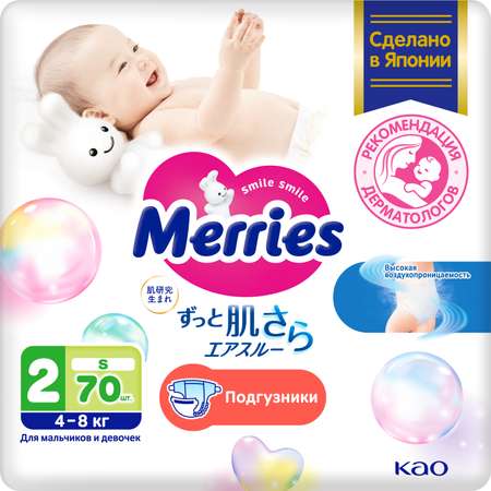 Подгузники Merries S (4-8 кг) 70 шт.
