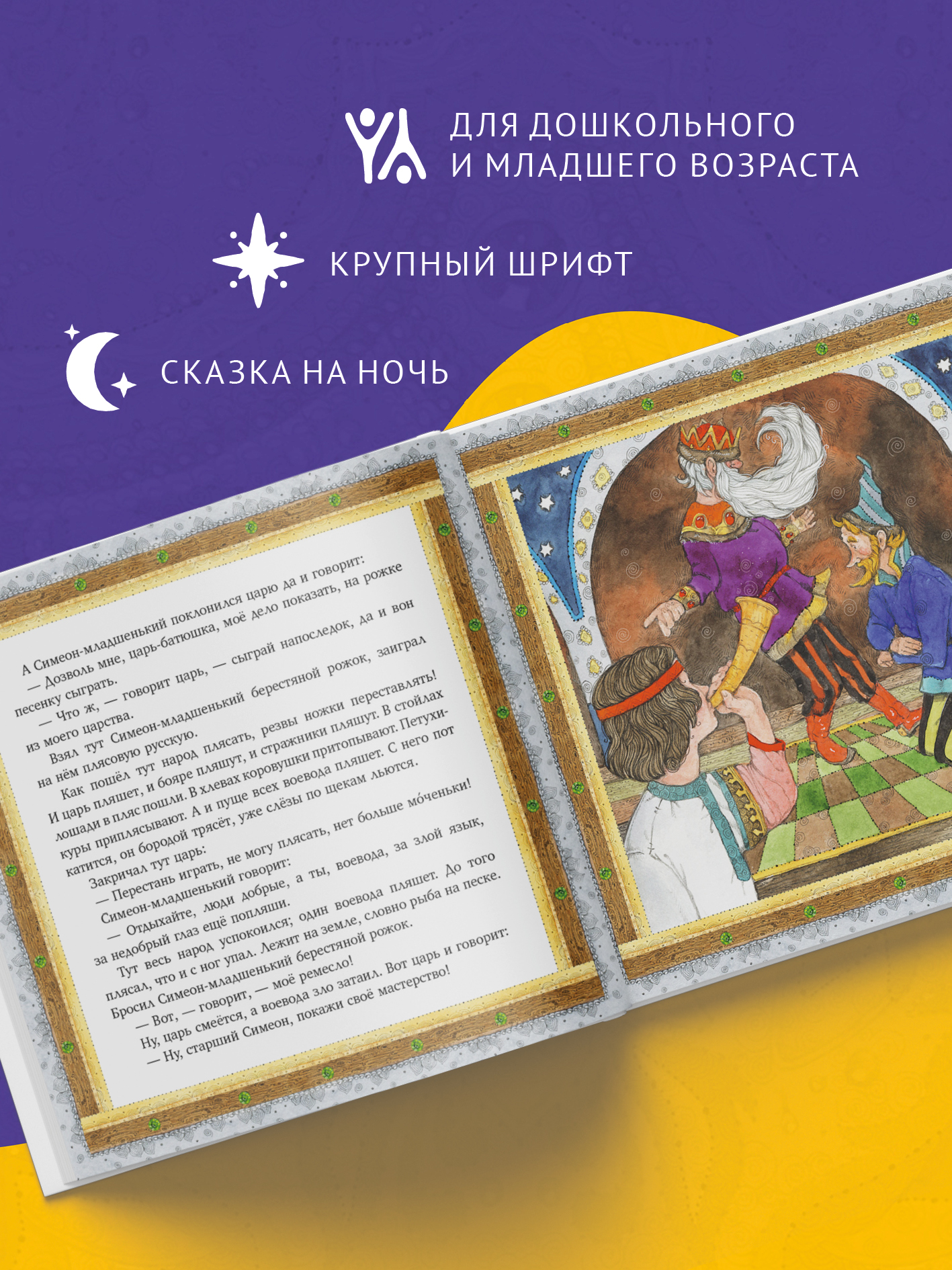 Книга сказка Бумба Семь Симеонов — семь работничков - фото 6