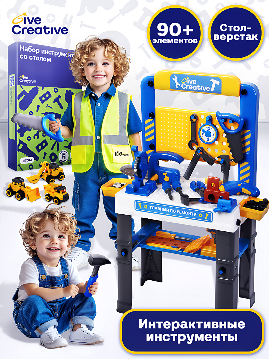 Игрушка Give Creative Набор инструментов с верстаком 90 предм. - фото 1