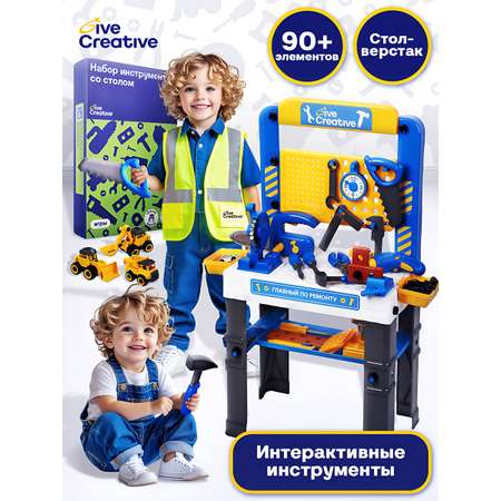 Игрушка Give Creative Набор инструментов с верстаком 90 предм.