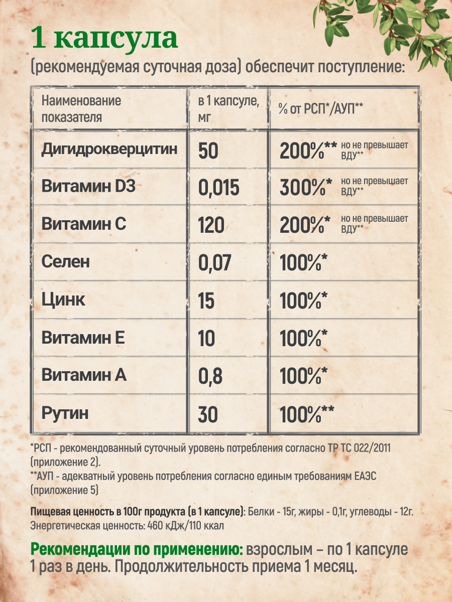 БАД MedCraft Дигидрокверцетин сибирский источник кверцетина биофлавоноиды - фото 6