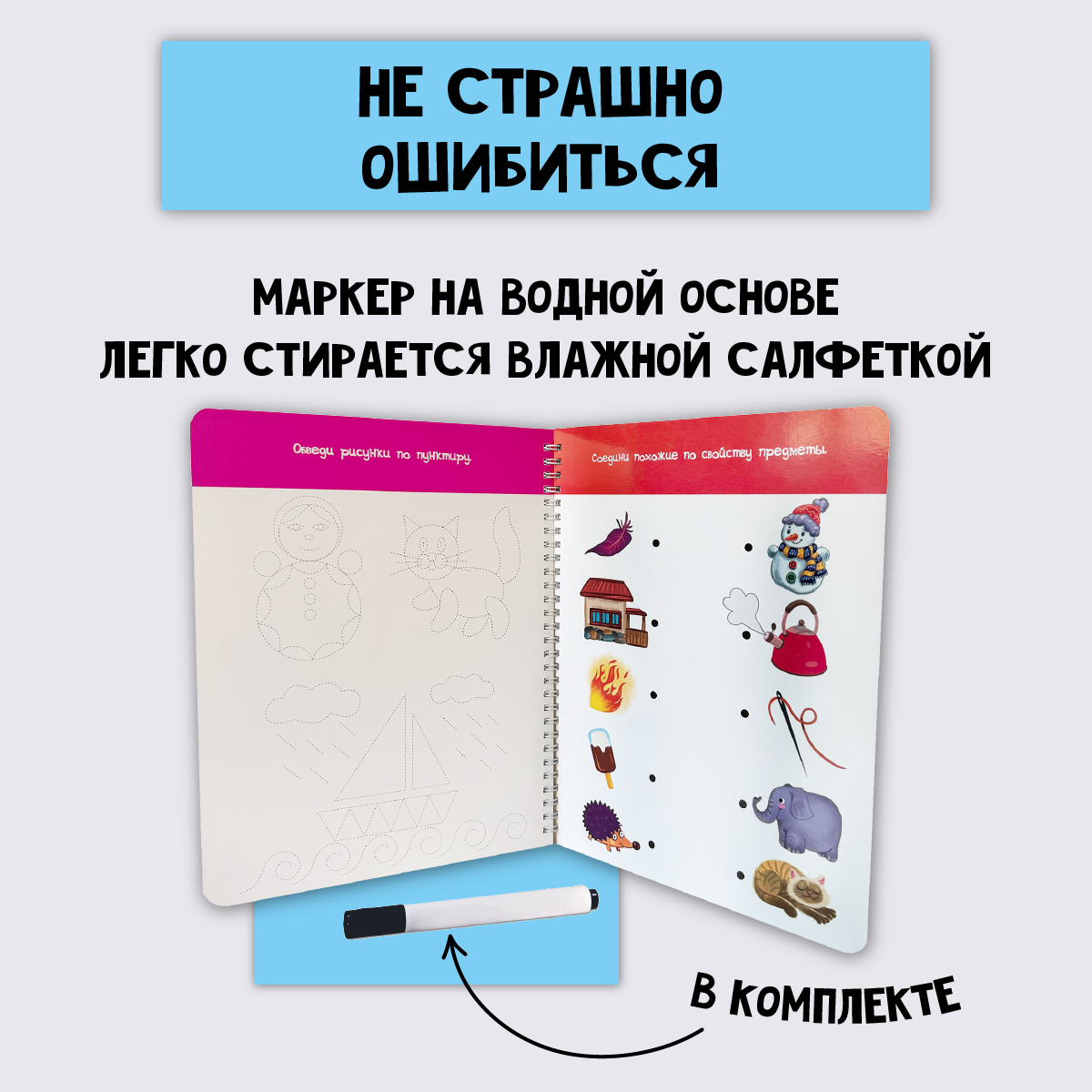 Многоразовая тетрадь БимБиМон Пиши-стирай для детей 4 - 5 лет - фото 5