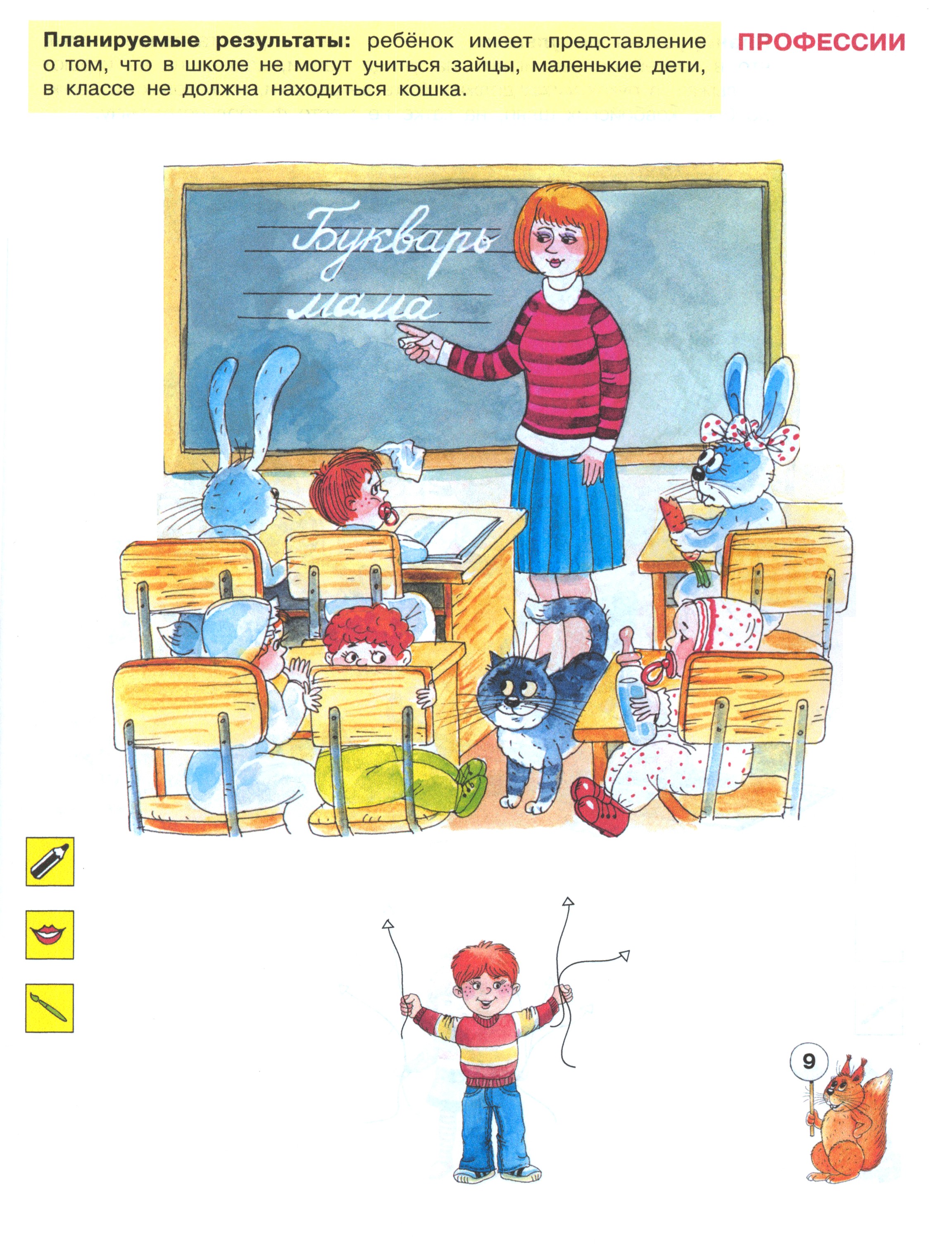 Книга Просвещение Шуточные тесты для взрослого и ребёнка 5-7лет - фото 2