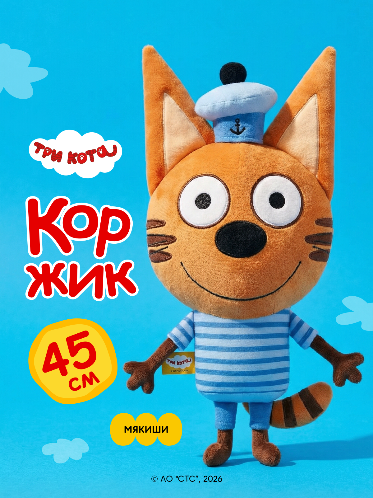 Мягкая игрушка Мякиши Коржик - фото 1