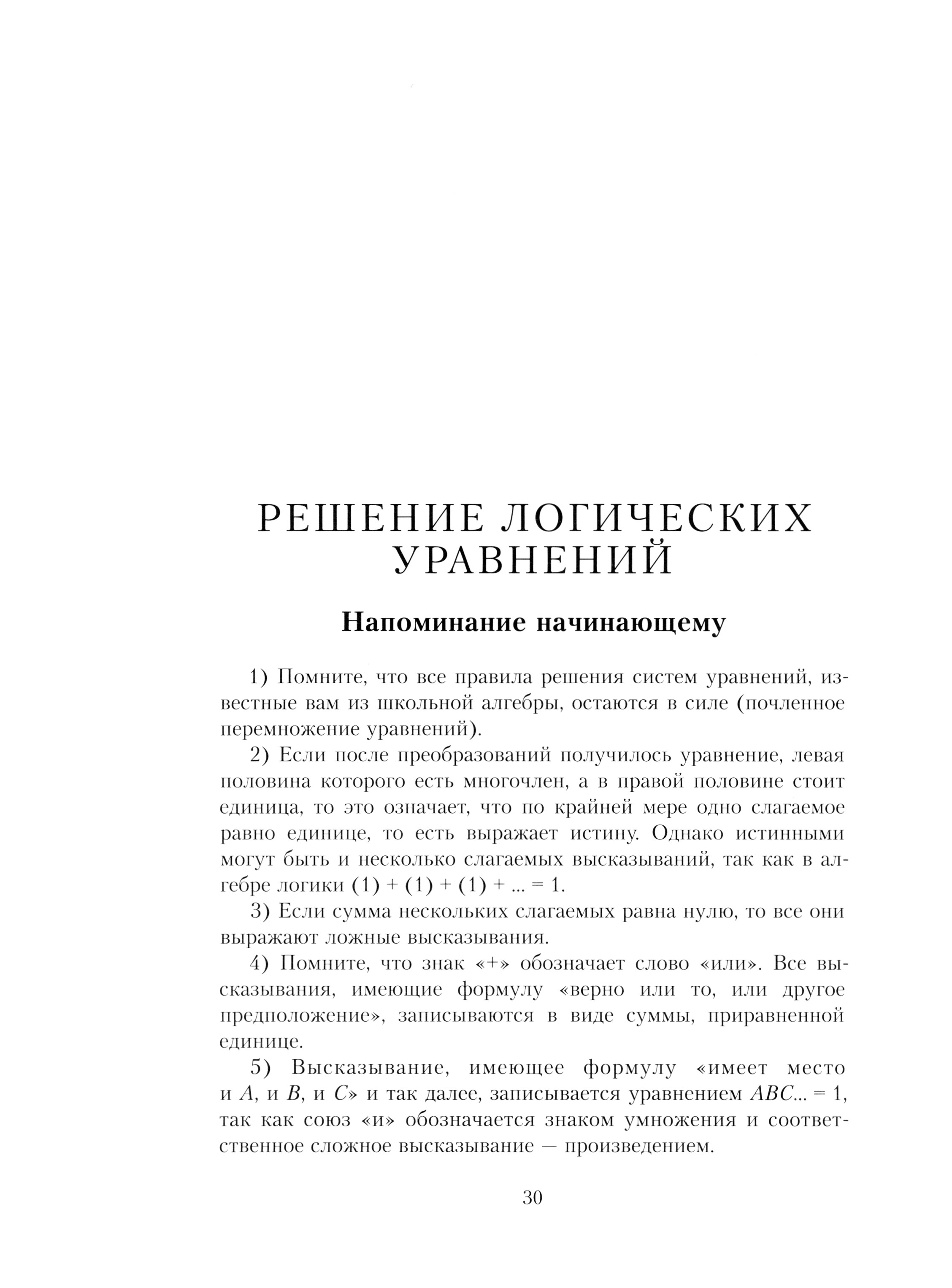 Книга ИД Мещерякова Первое знакомство с математической логикой - фото 2