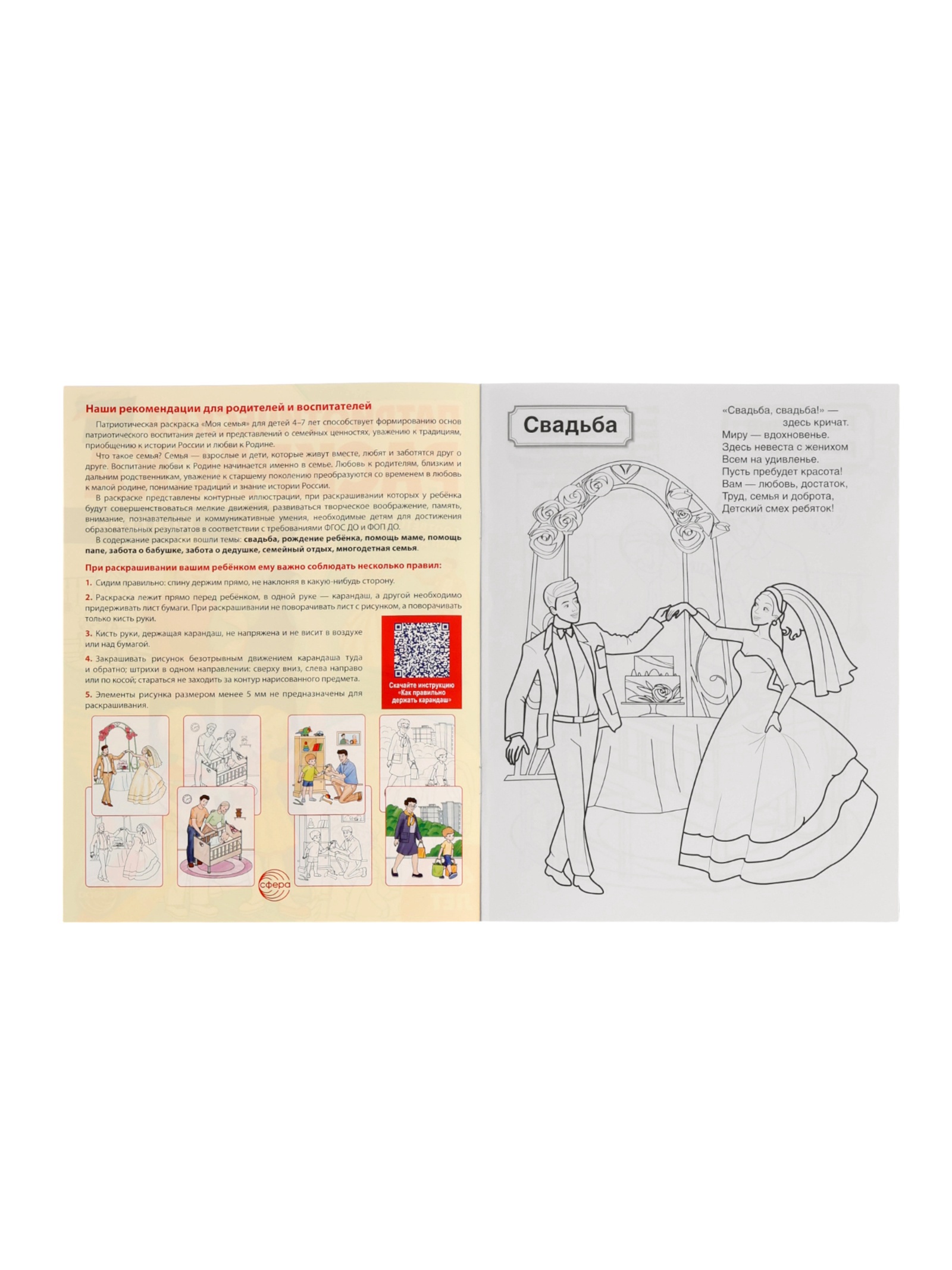 Патриотическая раскраска Сфера Я люблю Россию комплект из 4 раскрасок - фото 11