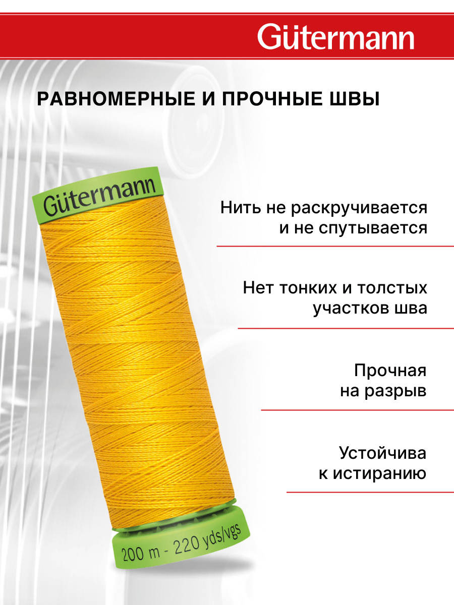 Нитки для шитья тонких тканей Guttermann 200м цвет 106 - фото 3